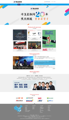焦點科技企業站網頁設計 打造專業高效的品牌門戶