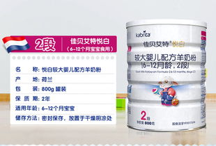 佳貝艾特悅白嬰幼兒配方羊奶粉 惠誠(chéng)心悅，守護(hù)寶寶純凈未來